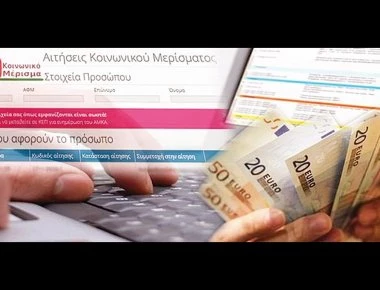 Κοινωνικό Μέρισμα: Τελευταία ημέρα για την υποβολή αίτησης- Κλείνει σήμερα η πλατφόρμα